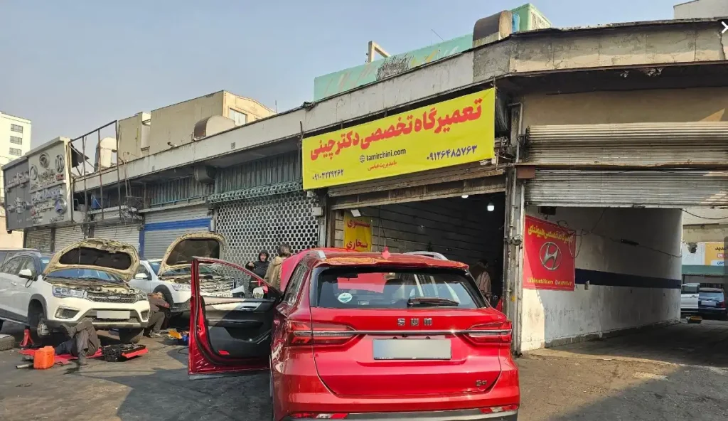 تعمیرگاه تخصصی دکتر چینی