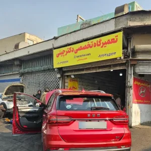 تعمیرگاه-تخصصی-دکتر-چینی