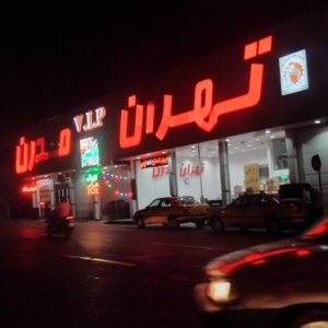 تعمیرگاه-خودروهای-چینی-تهران-مدرن-vip