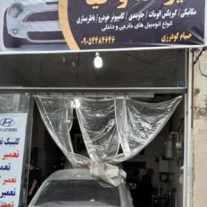 تعمیرگاه-خودروهای-چینی-حسام