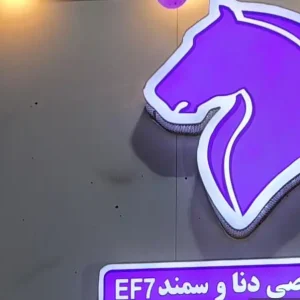 تعمیرگاه-دنا-سمند-ef7