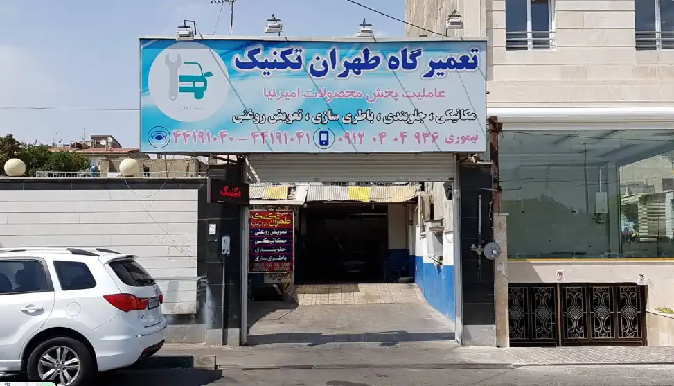 تعمیرگاه طهران تکنیک | تعمیر سمند، سورن و دنا