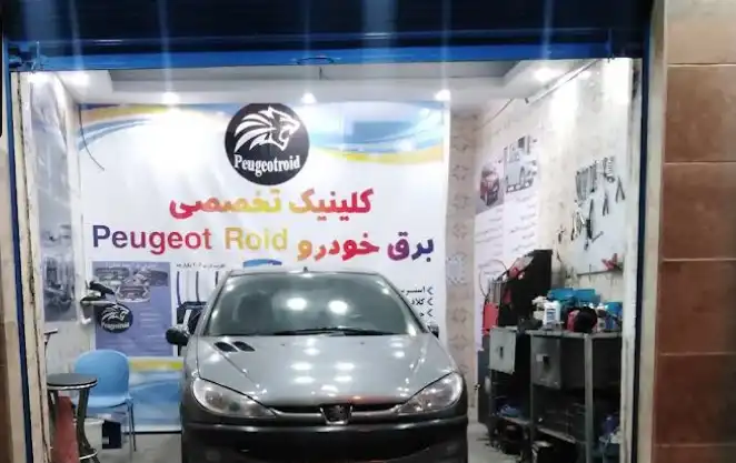 کلینیک پژو روید