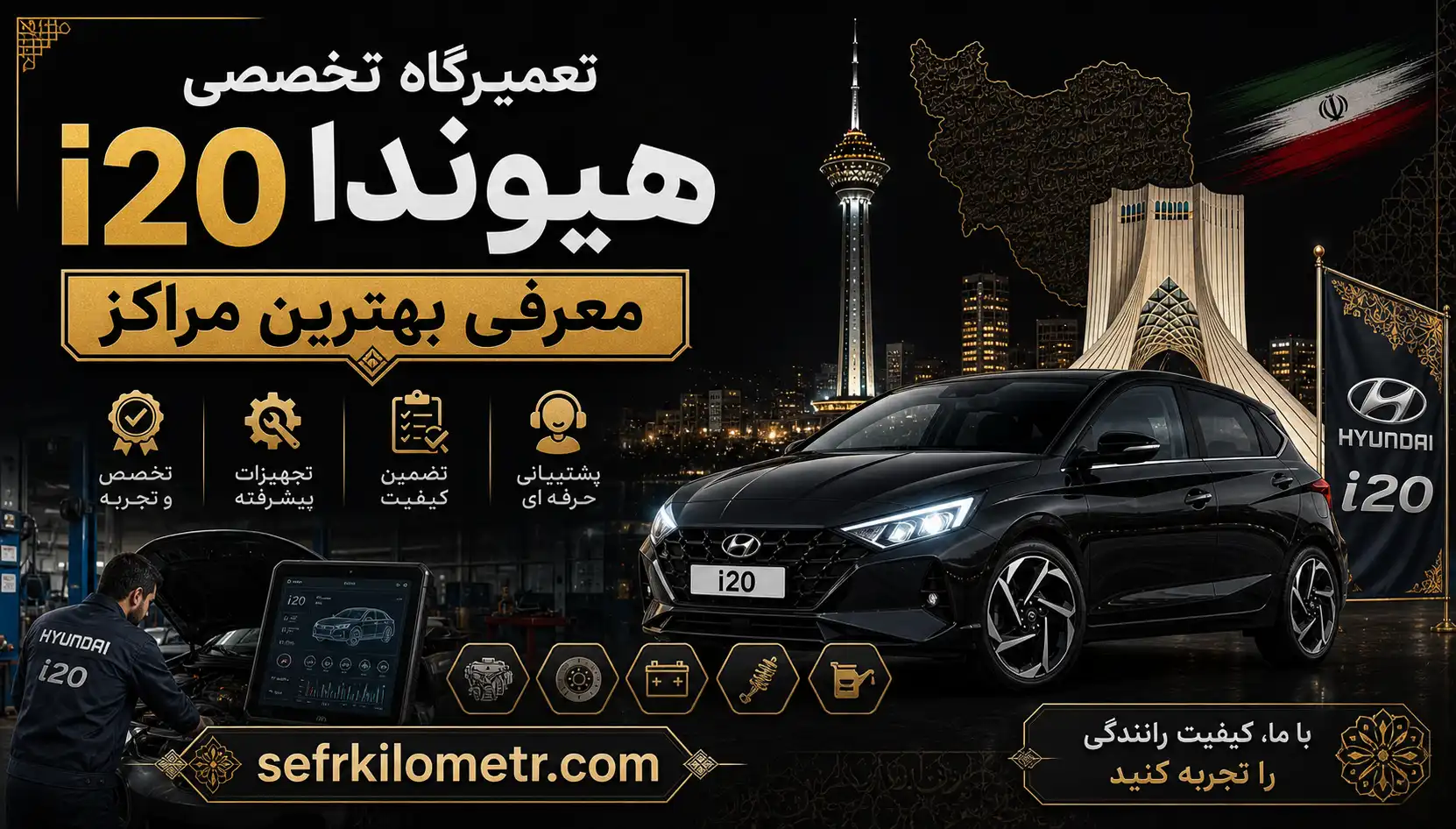 تعمیرگاه-هیوندا-i20