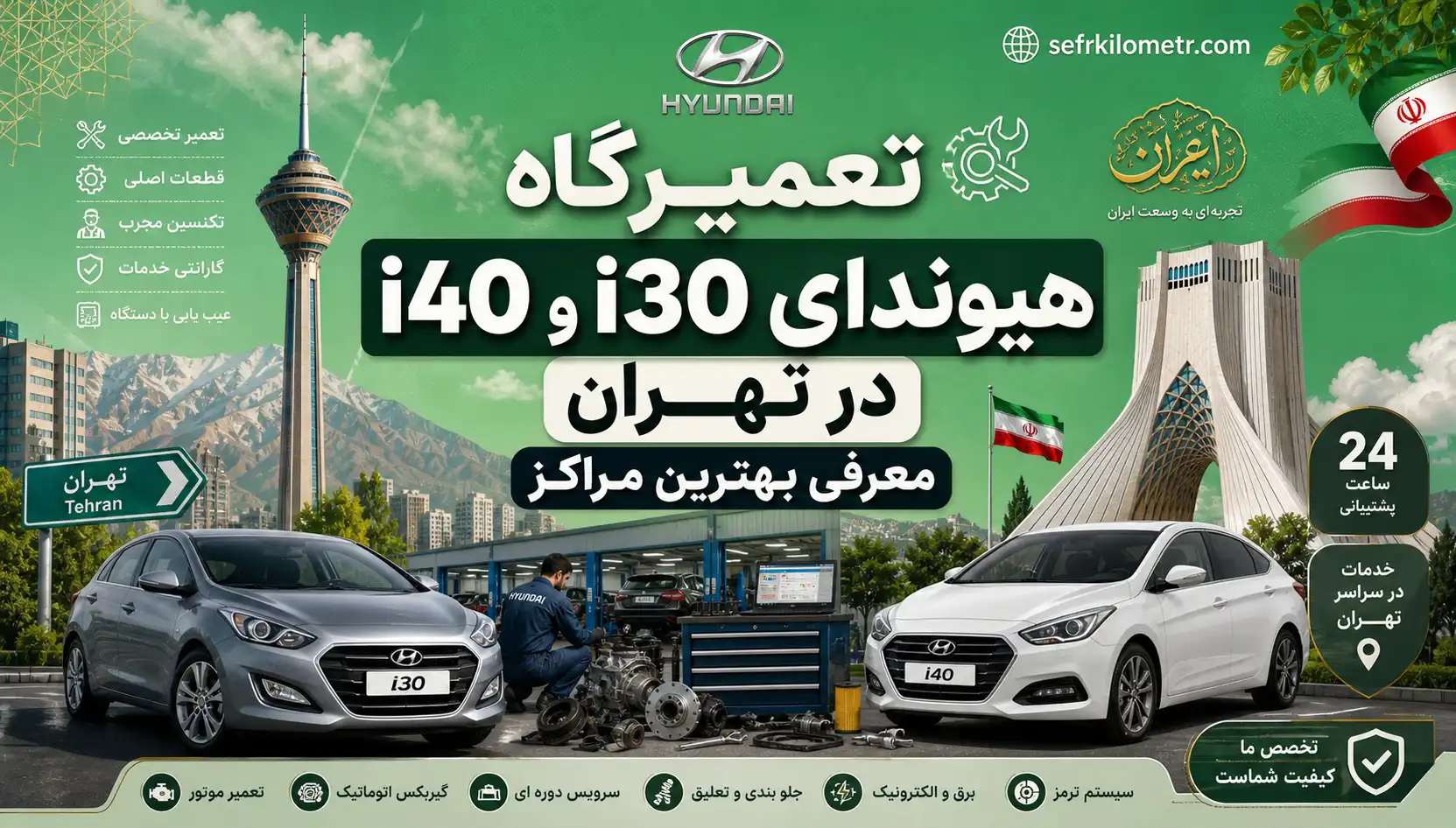 تعمیرگاه-هیوندا-i30-i40